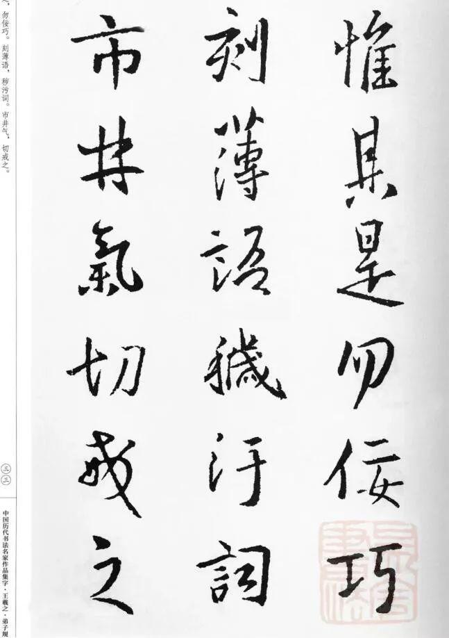 王羲之集字《弟子规》欣赏