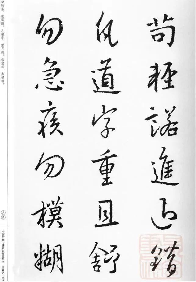 王羲之集字《弟子规》欣赏