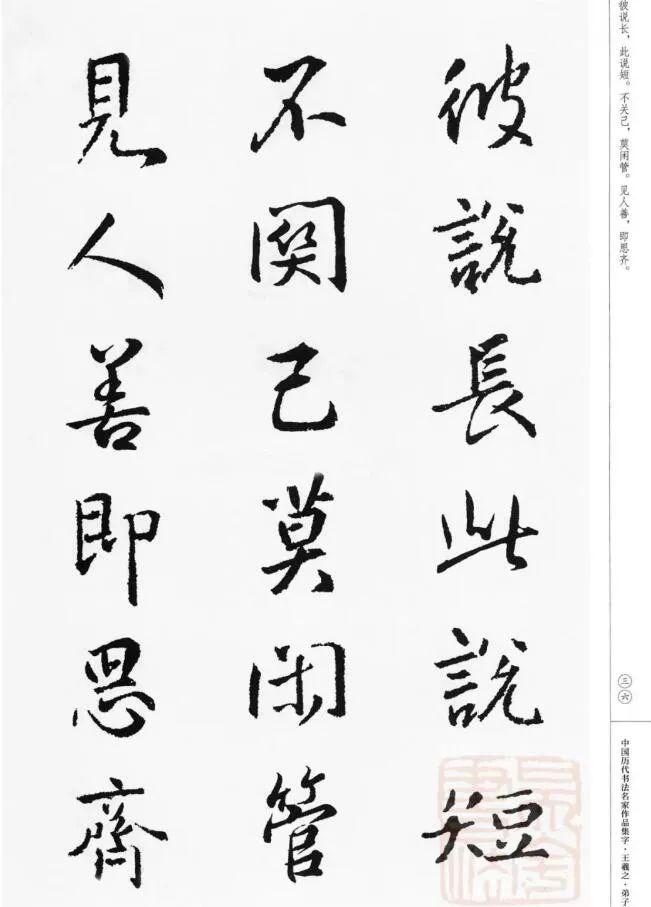 王羲之集字《弟子规》欣赏