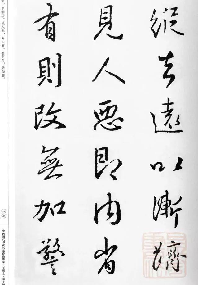 王羲之集字《弟子规》欣赏