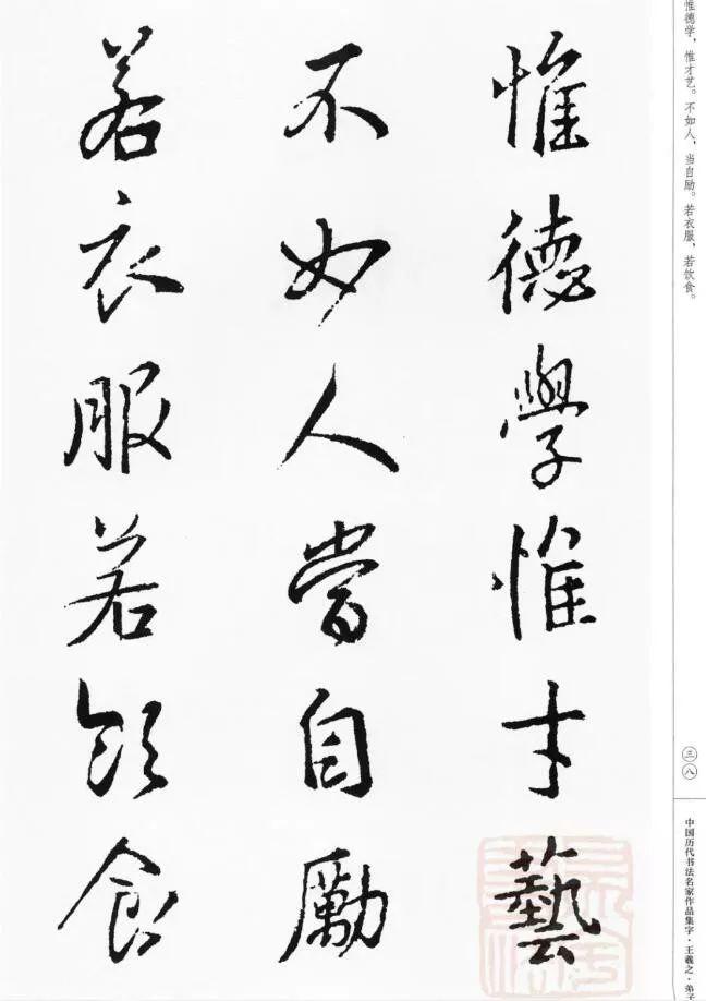 王羲之集字《弟子规》欣赏