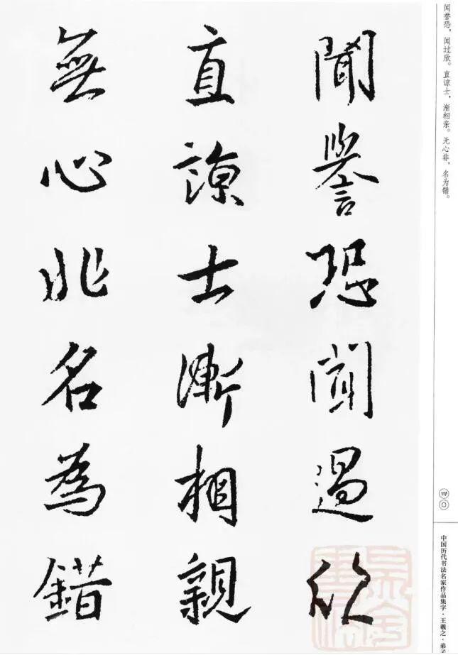 王羲之集字《弟子规》欣赏