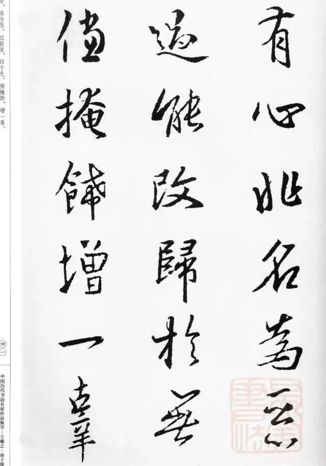 王羲之集字《弟子规》欣赏