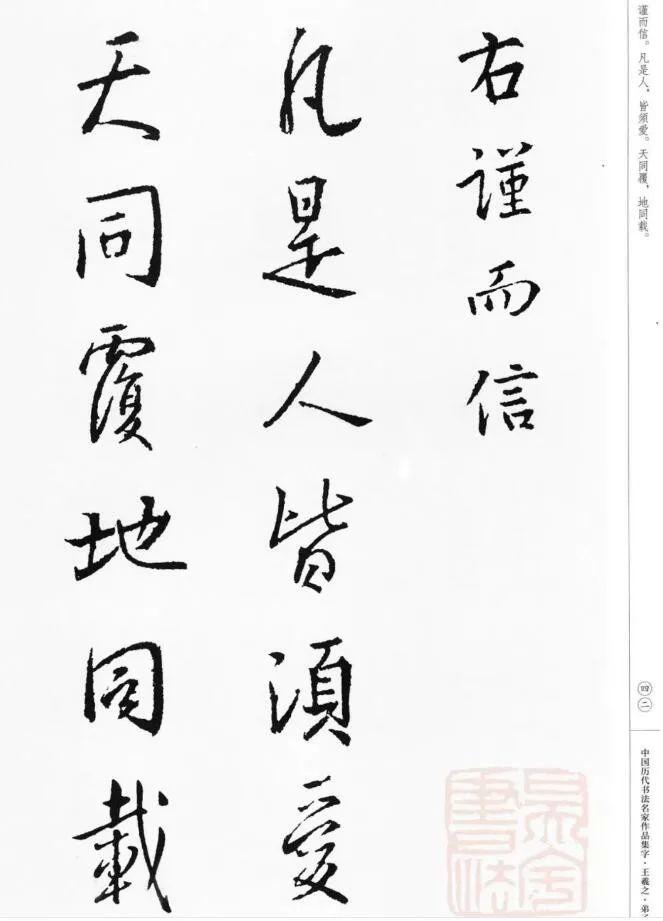 王羲之集字《弟子规》欣赏