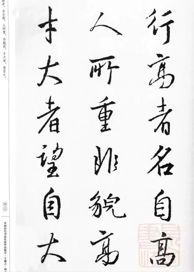 王羲之集字《弟子规》欣赏