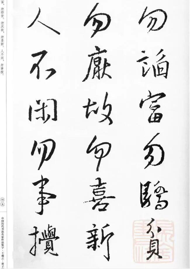 王羲之集字《弟子规》欣赏