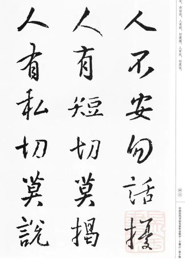 王羲之集字《弟子规》欣赏