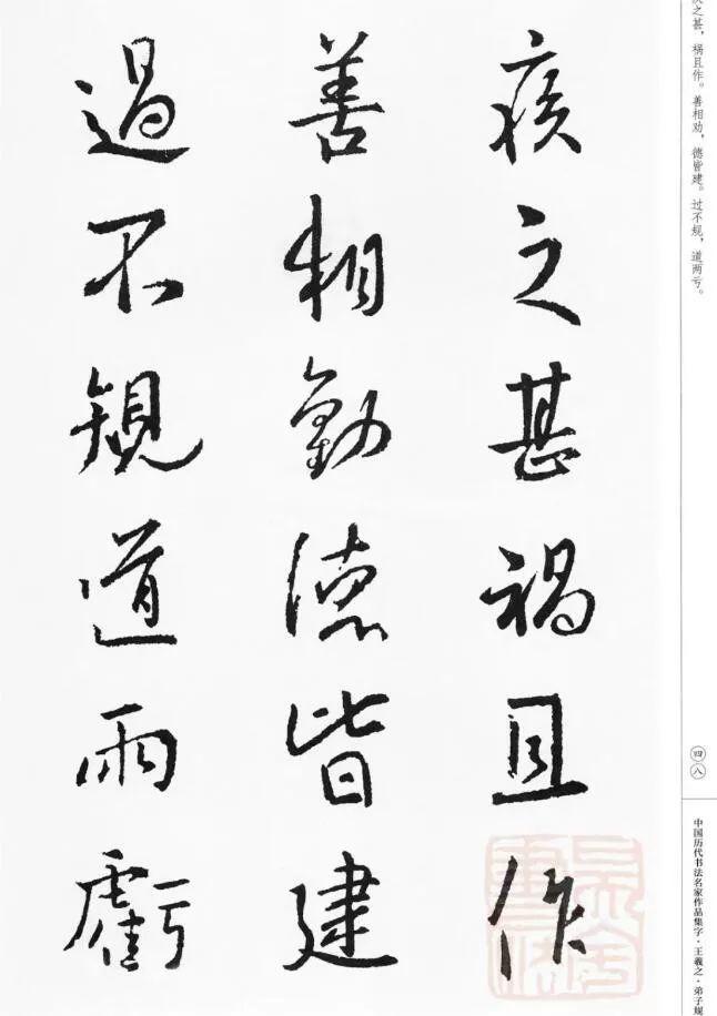 王羲之集字《弟子规》欣赏