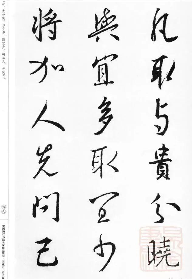 王羲之集字《弟子规》欣赏