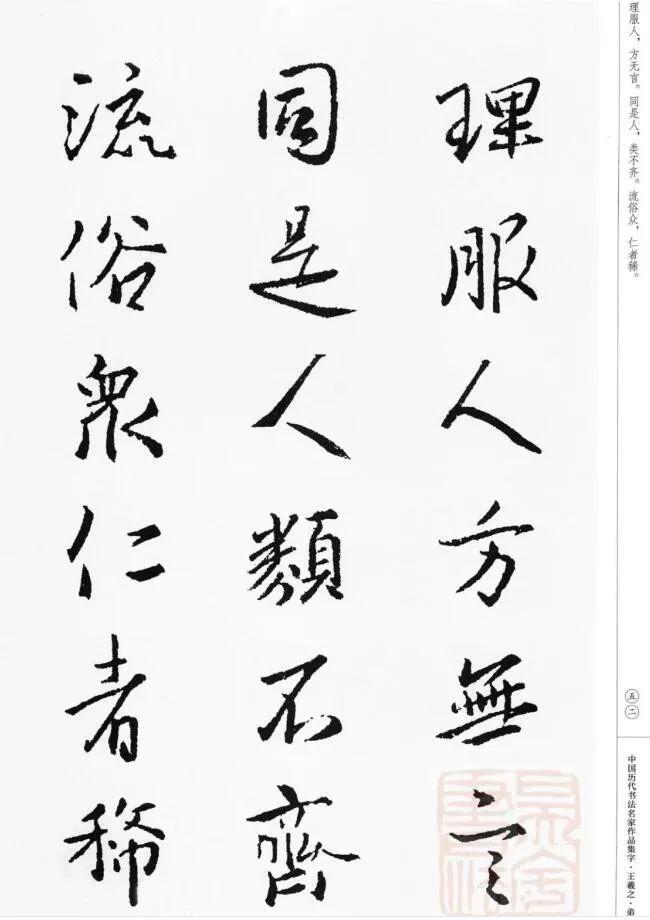 王羲之集字《弟子规》欣赏