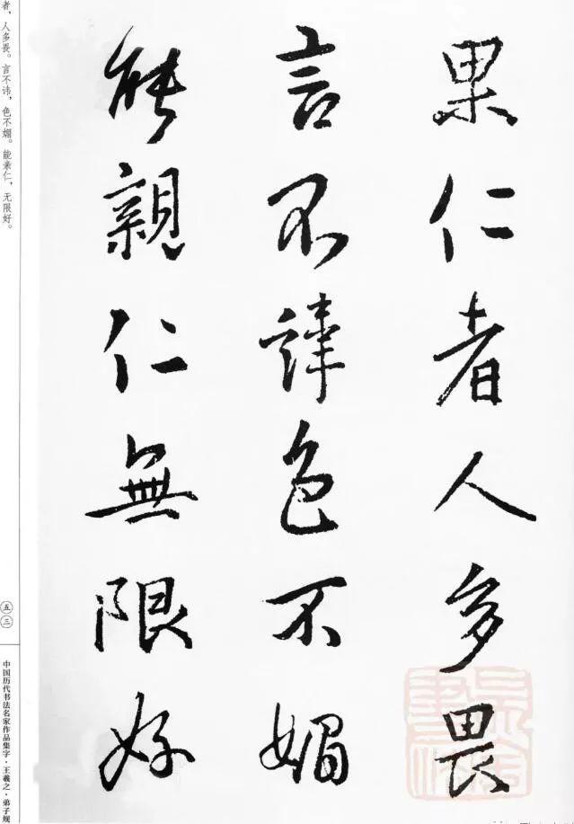 王羲之集字《弟子规》欣赏