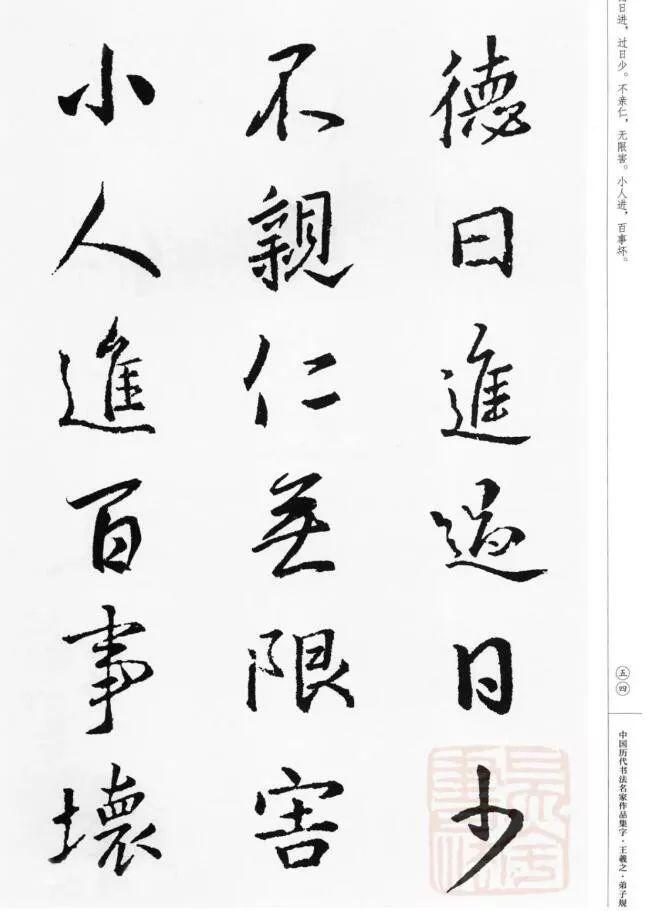 王羲之集字《弟子规》欣赏