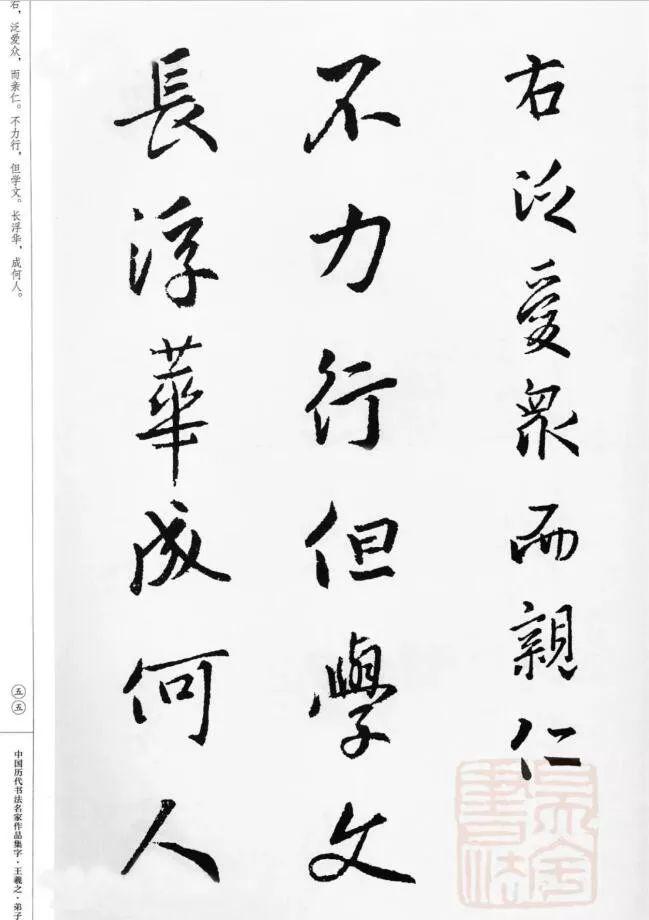 王羲之集字《弟子规》欣赏