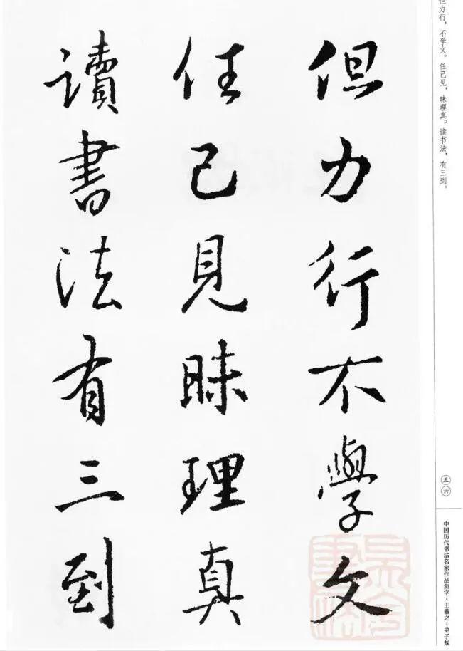 王羲之集字《弟子规》欣赏