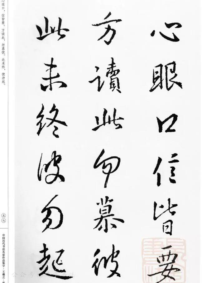 王羲之集字《弟子规》欣赏