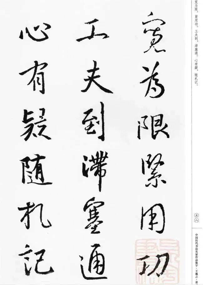 王羲之集字《弟子规》欣赏