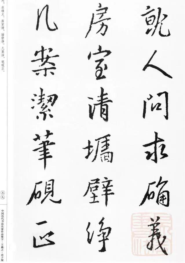 王羲之集字《弟子规》欣赏