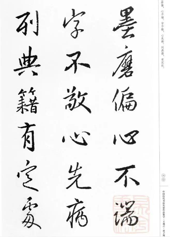 王羲之集字《弟子规》欣赏