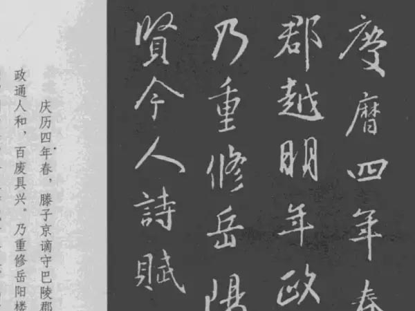 王羲之行书集字《岳阳楼记》欣赏