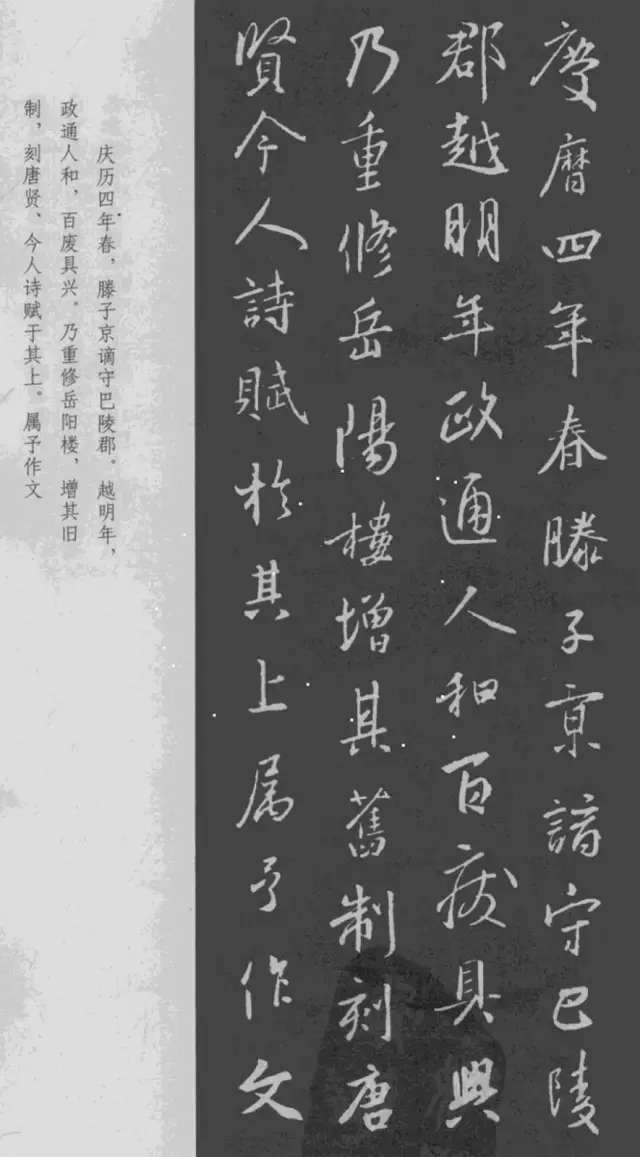 王羲之行书集字《岳阳楼记》欣赏