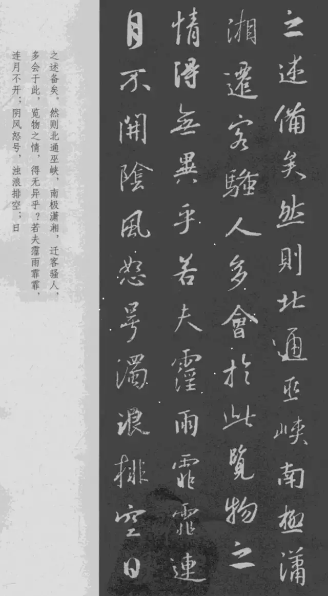 王羲之行书集字《岳阳楼记》欣赏