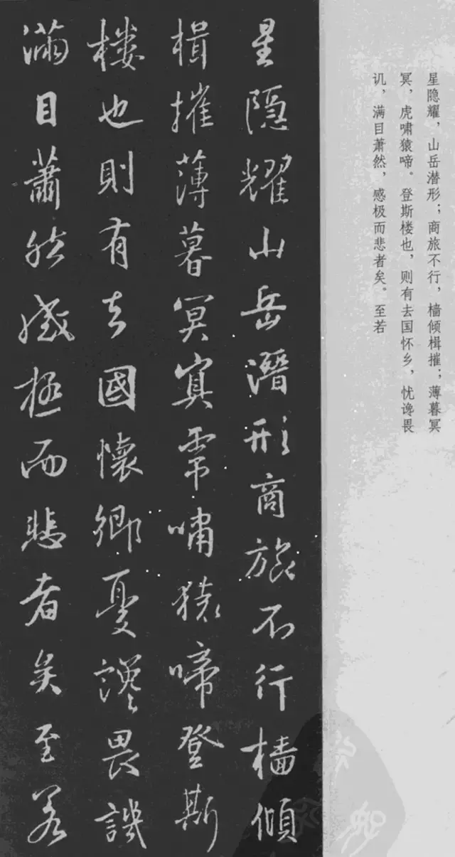 王羲之行书集字《岳阳楼记》欣赏