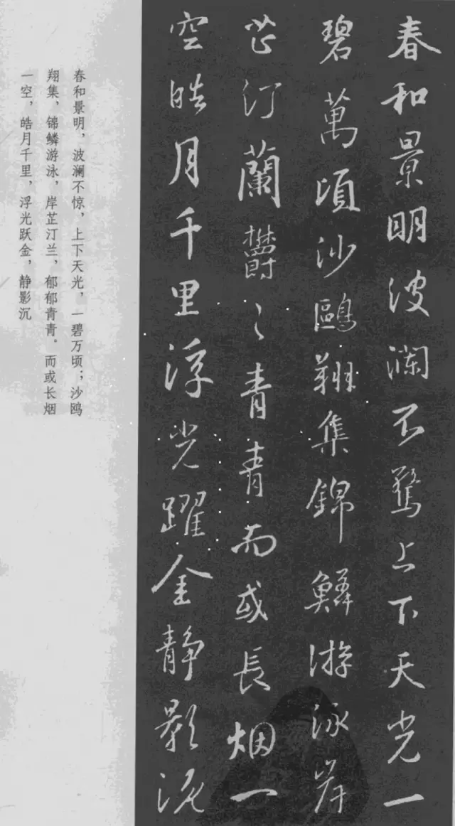 王羲之行书集字《岳阳楼记》欣赏