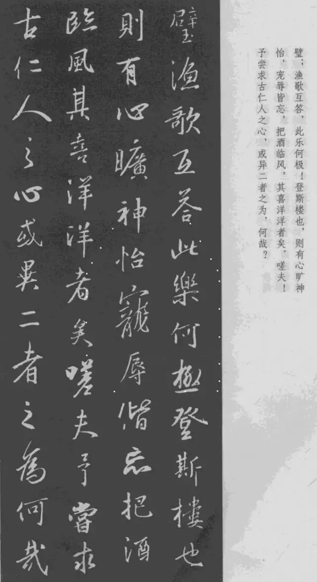 王羲之行书集字《岳阳楼记》欣赏