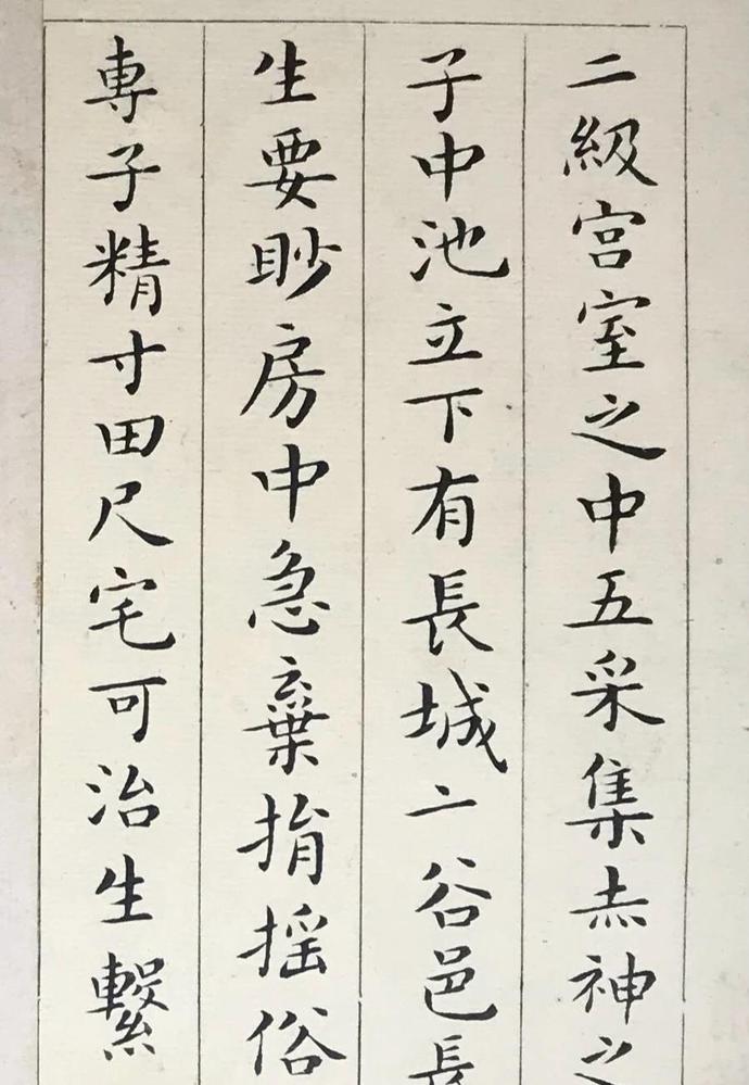 吴玉如临王羲之楷书《黄庭经》欣赏
