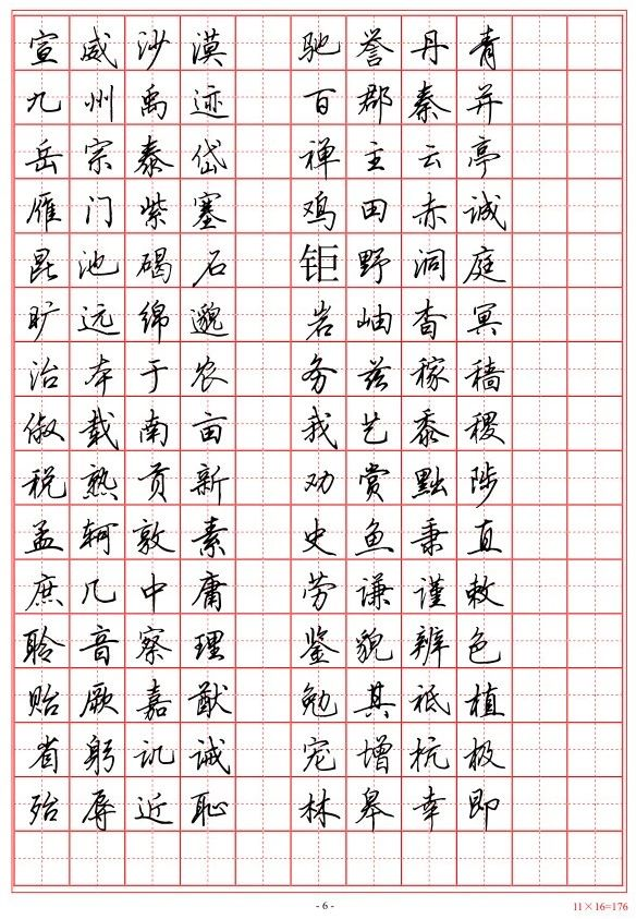 吴玉生硬笔行楷《千字文》欣赏