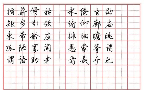 吴玉生硬笔行楷《千字文》欣赏