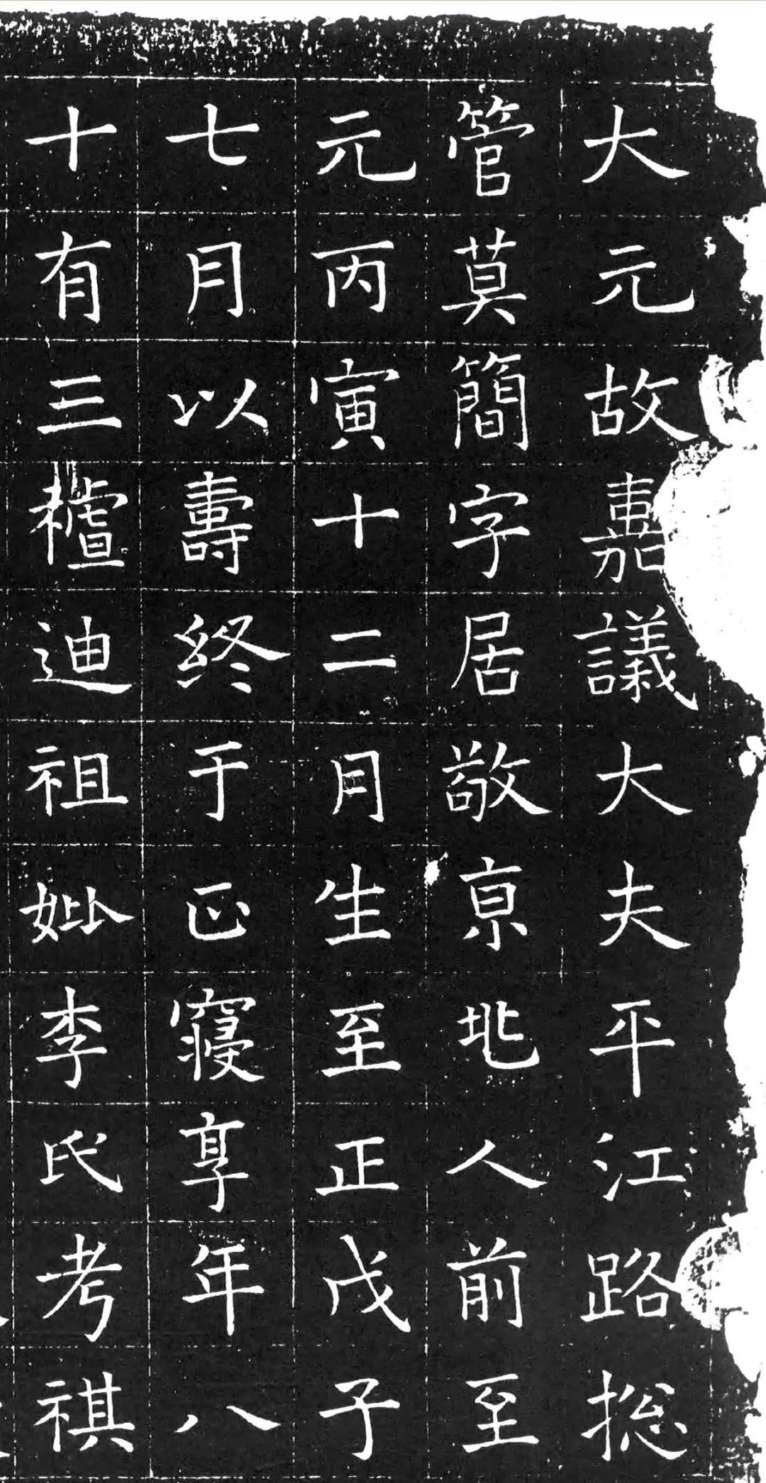 元代楷书《莫简墓志》欣赏