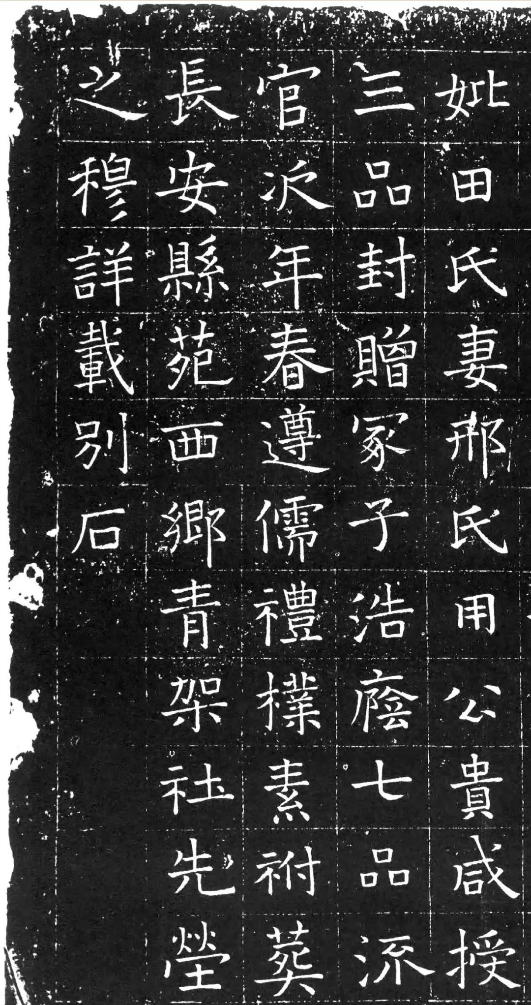 元代楷书《莫简墓志》欣赏