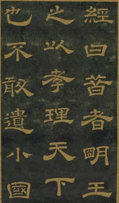 西安碑林第一碑欣赏:唐玄宗李隆基隶书《石台孝经碑》