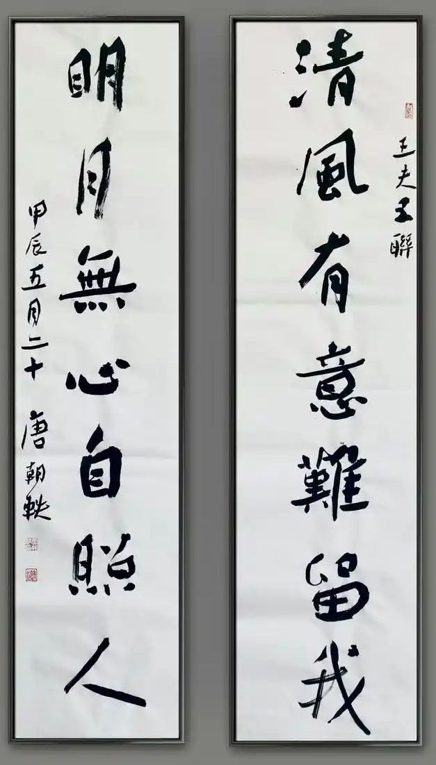 楹联欣赏:清风有意难留我,明月无心自照人