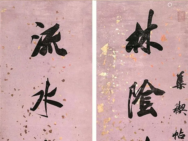 楹联欣赏：林荫清和兰言曲畅，流水今日修竹古时