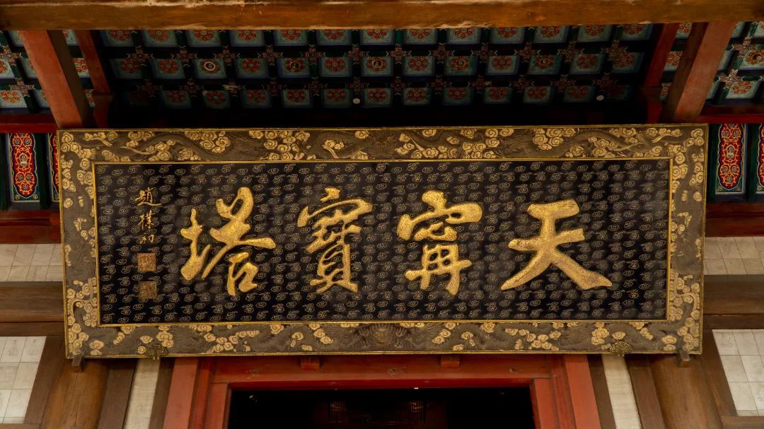匾额欣赏:江苏常州天宁寺“天宁宝塔”