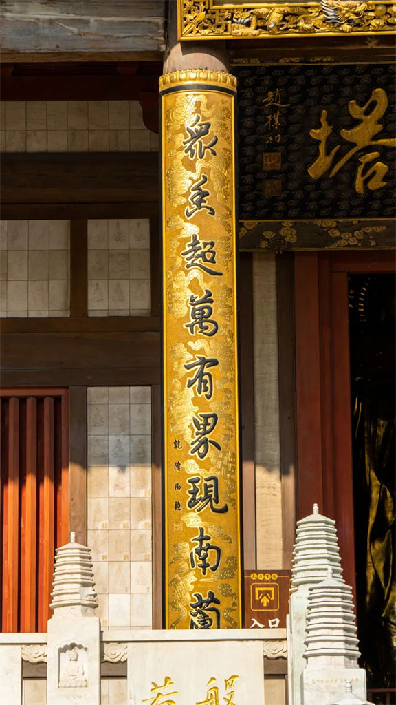 楹联欣赏:合相证三摩光融西竺,众香超万有界现南兰