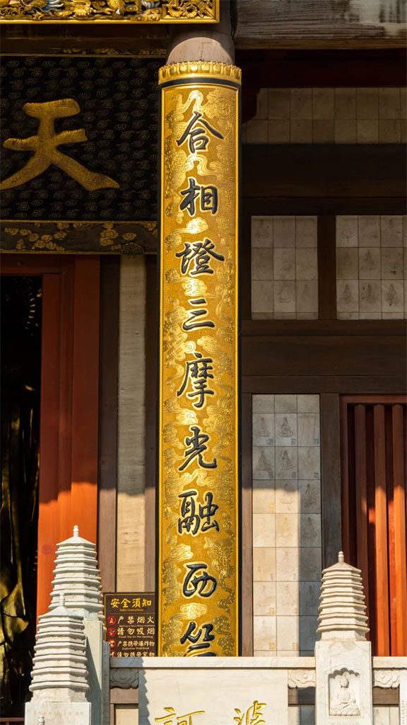 楹联欣赏:合相证三摩光融西竺,众香超万有界现南兰