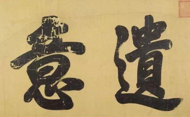 匾额欣赏：乾隆御笔“葛覃遗意”