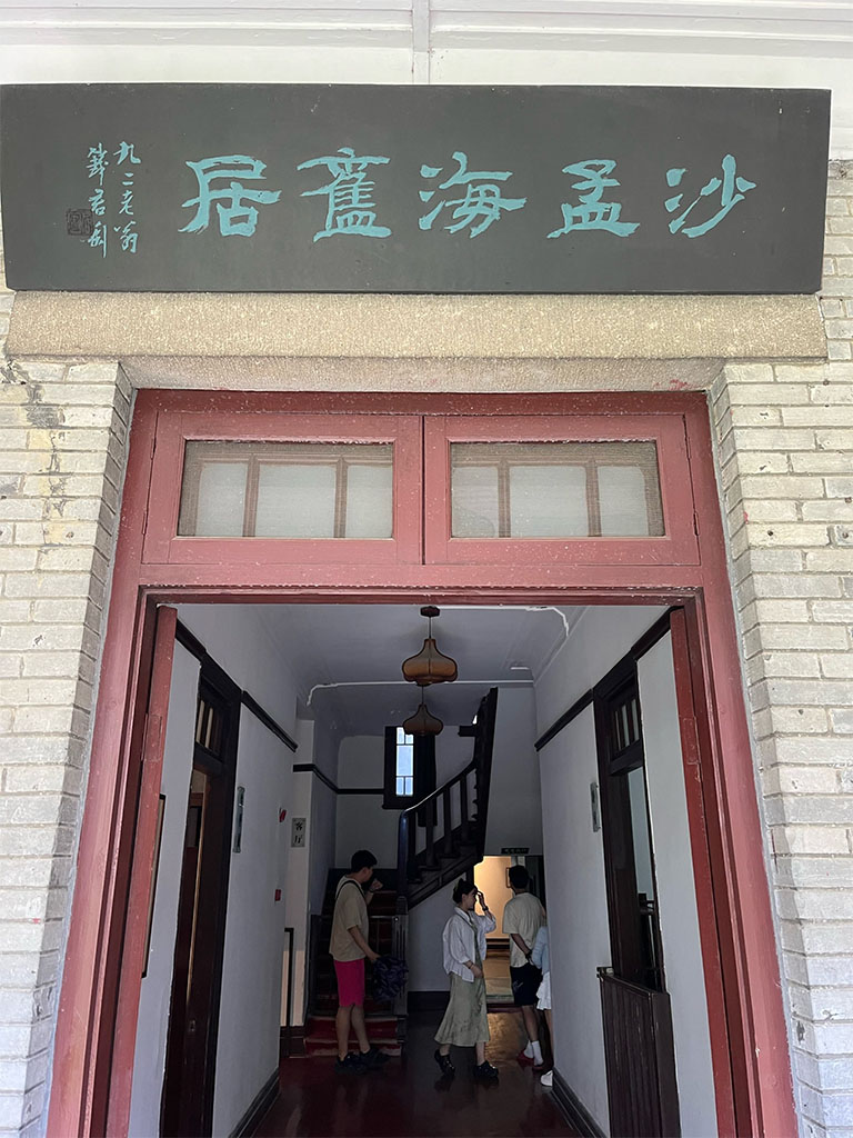 匾额欣赏:浙江杭州沙孟海旧居“沙孟海旧居”