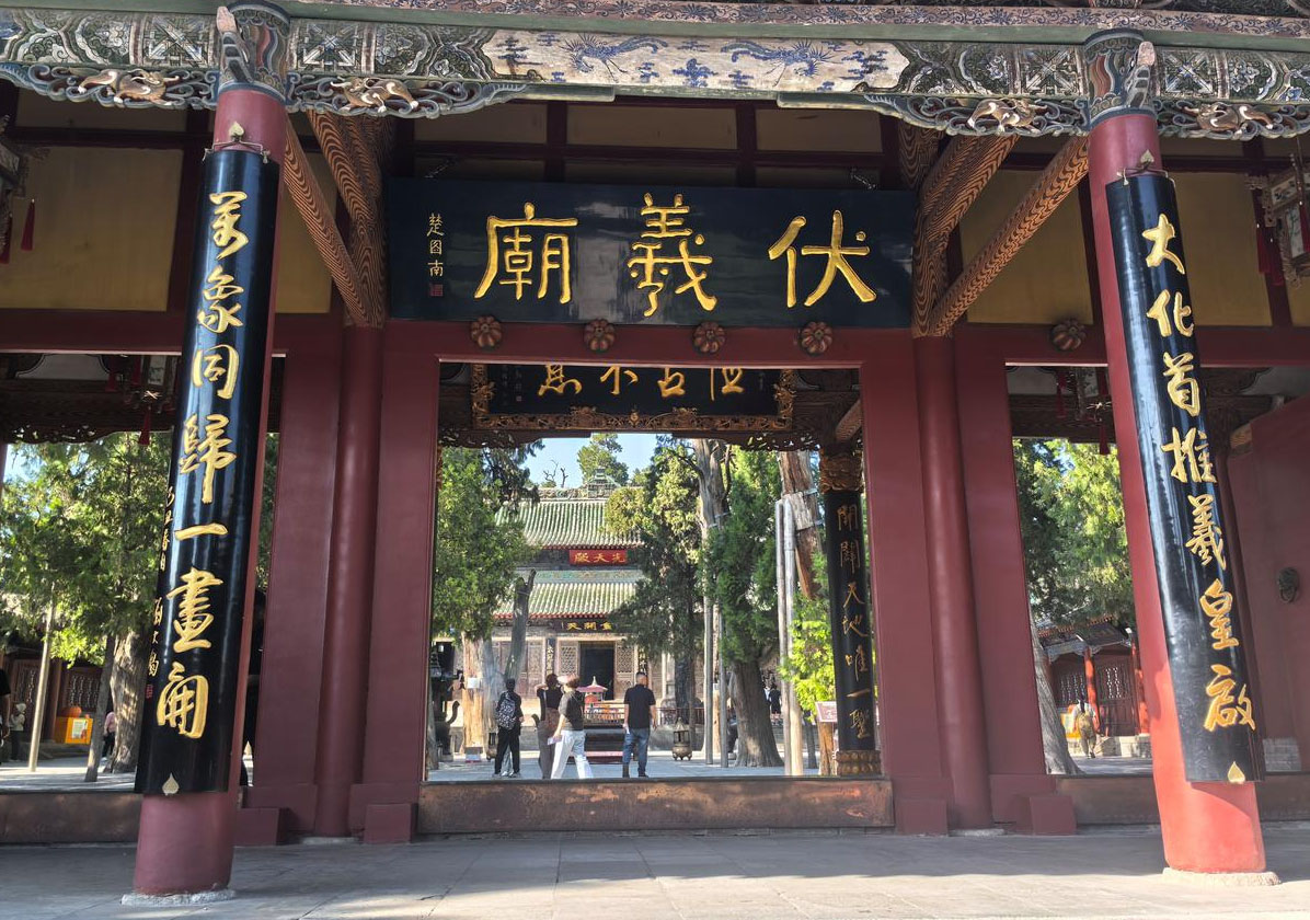 匾额欣赏:甘肃天水伏羲庙“伏羲庙”