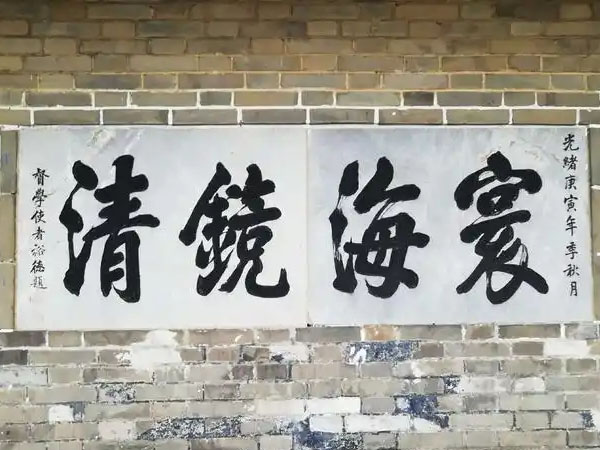匾额欣赏：山东烟台蓬莱阁“寰海镜清”