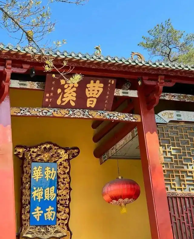 匾额欣赏:广东韶关南华寺“曹溪”