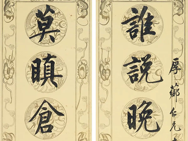 楹联欣赏：谁说晚唐无妙诣，莫瞋仓颉不仙才