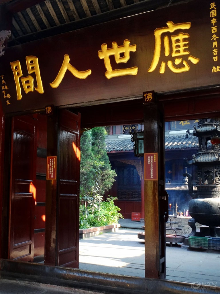 匾额欣赏:四川成都昭觉寺“应世人间”