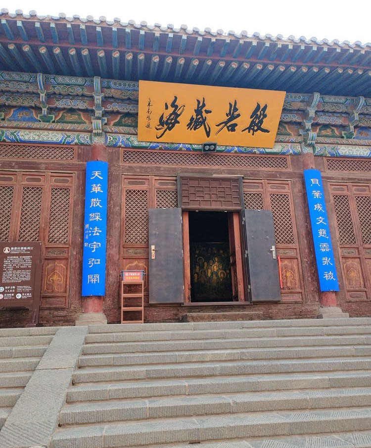 匾额欣赏：甘肃张掖大佛寺“般若藏海”
