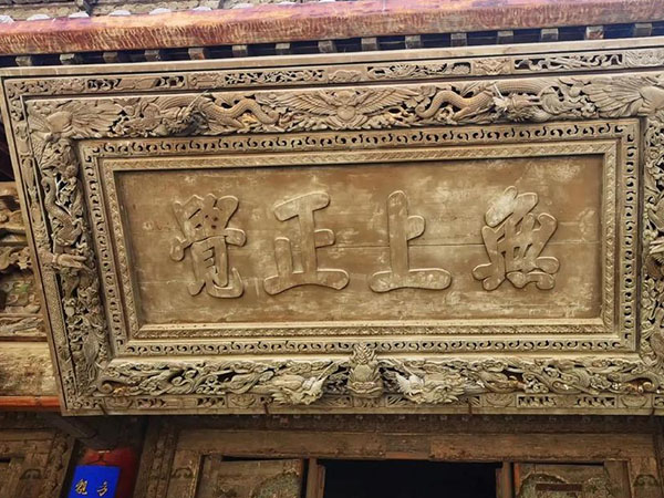 匾额欣赏：甘肃张掖大佛寺“无上正觉”