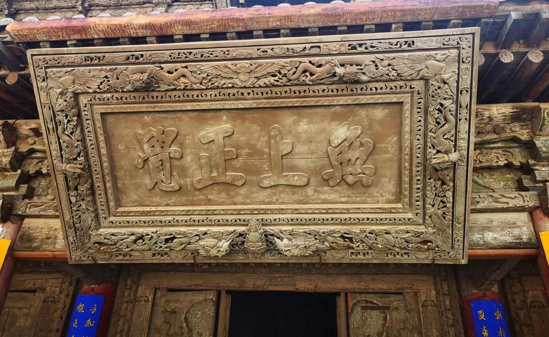 匾额欣赏:甘肃张掖大佛寺“无上正觉”