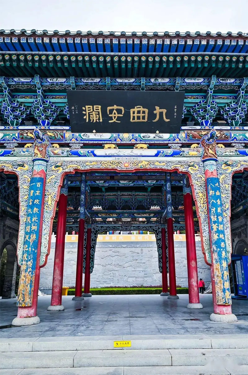 匾额欣赏:甘肃兰州白塔山公园“九曲安澜”